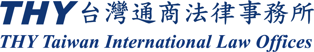 台灣通商法律事務所